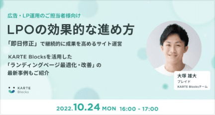 LPOの効果的な進め方