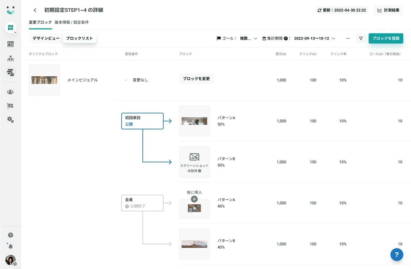ブロックパターン登録