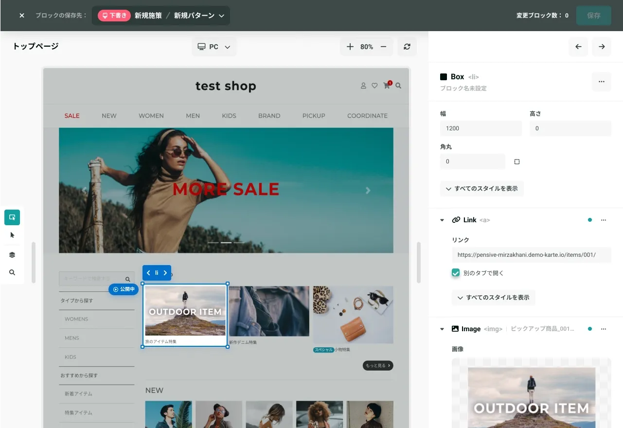 ブロック編集画面